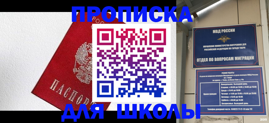 прописка ребенка в Кировграде