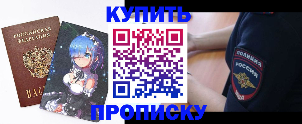 прописка в Кировграде